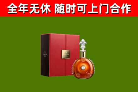 阳高县回收路易十三